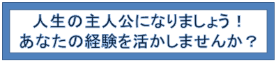人生の主人公
